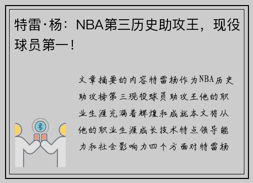特雷·杨：NBA第三历史助攻王，现役球员第一！